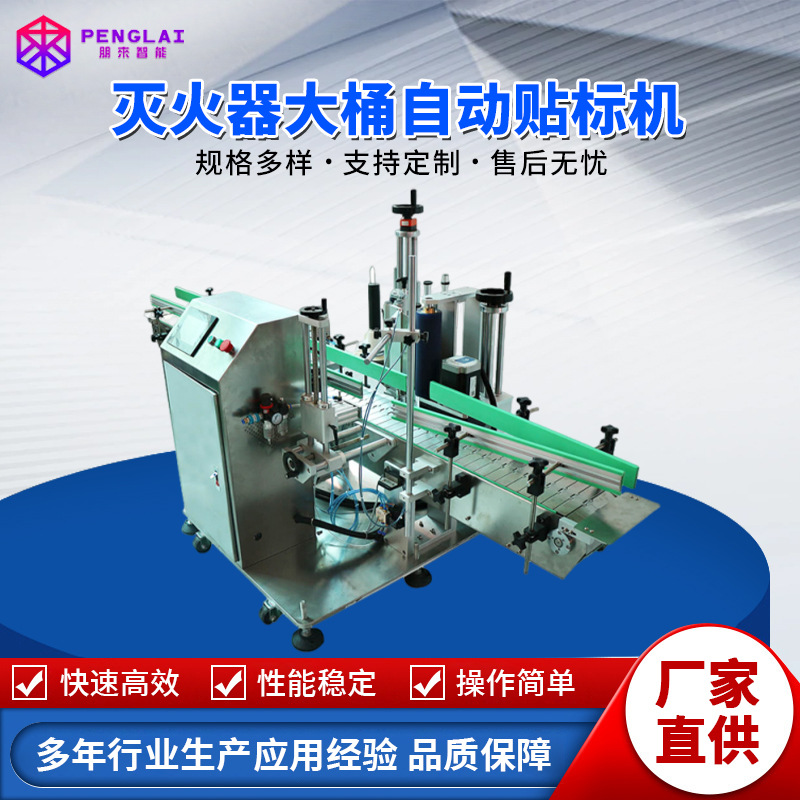 灭火器大桶自动贴标机 圆瓶方瓶侧贴矿泉水玻璃瓶不干胶贴标机