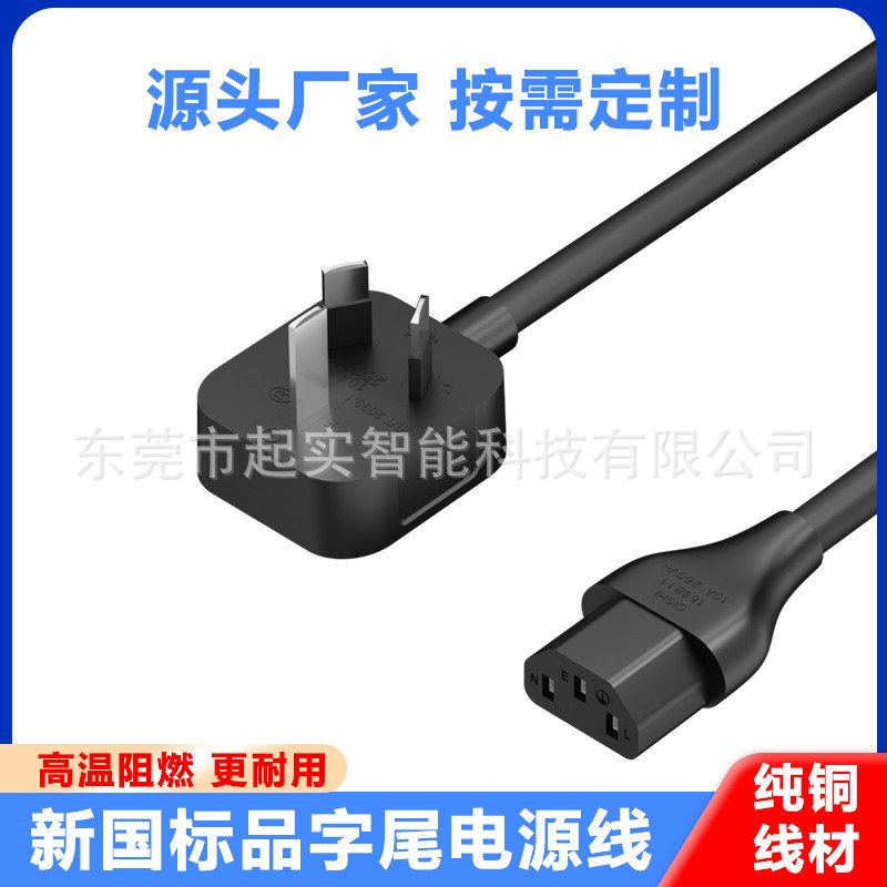 新国标CCC认证插头电源线 黑色白色国标三芯0.75平方带品字尾线
