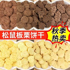 网红秋季栗子蛋糕装饰饼干板栗松鼠枫叶浣熊松树甜品烘焙饼干批发
