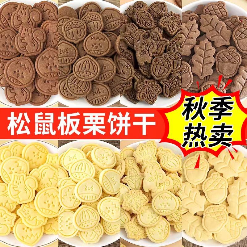 Internet Celebrity Autumn Chestnut Cake Decoration Biscuits Chestnut Squirrel Maple Leaf Raccoon Pine Dessert Baking Biscuits Wholesale
