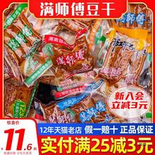 满师傅豆腐干湖南邵阳豆干小零食休闲食品劲道麻辣香干年货土产