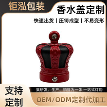 新款电镀锌合金香水盖迷你红色金属皇冠喷雾香水分装精油瓶盖