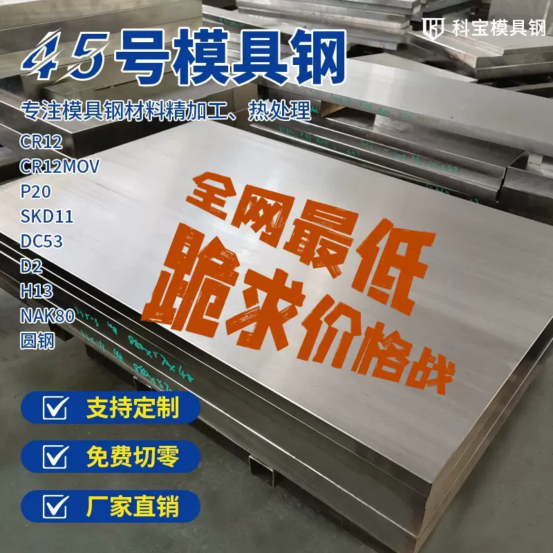 科宝新材料45号模具钢表面光滑平行度好现货可配送到厂青岛科宝库