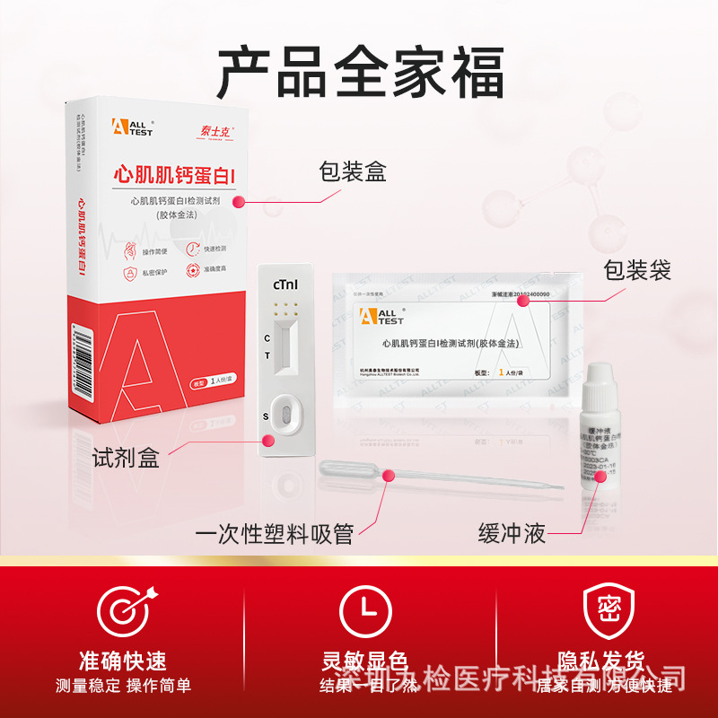 Aotai 心筋梗塞検査紙抗突然死心経痛心筋炎胸痛/心痛心筋カルシウム結合タンパク質キット|undefined