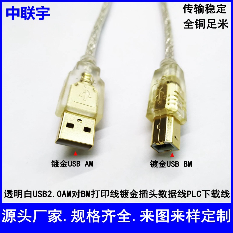 Gold-plated transparent understanding USB2.0AM to BM printing line Square printer data line double shielding PLC download line