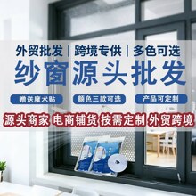 外贸防蚊纱窗自装纱窗网跨境工厂批发涤纶外贸窗纱纱网防蚊纱网
