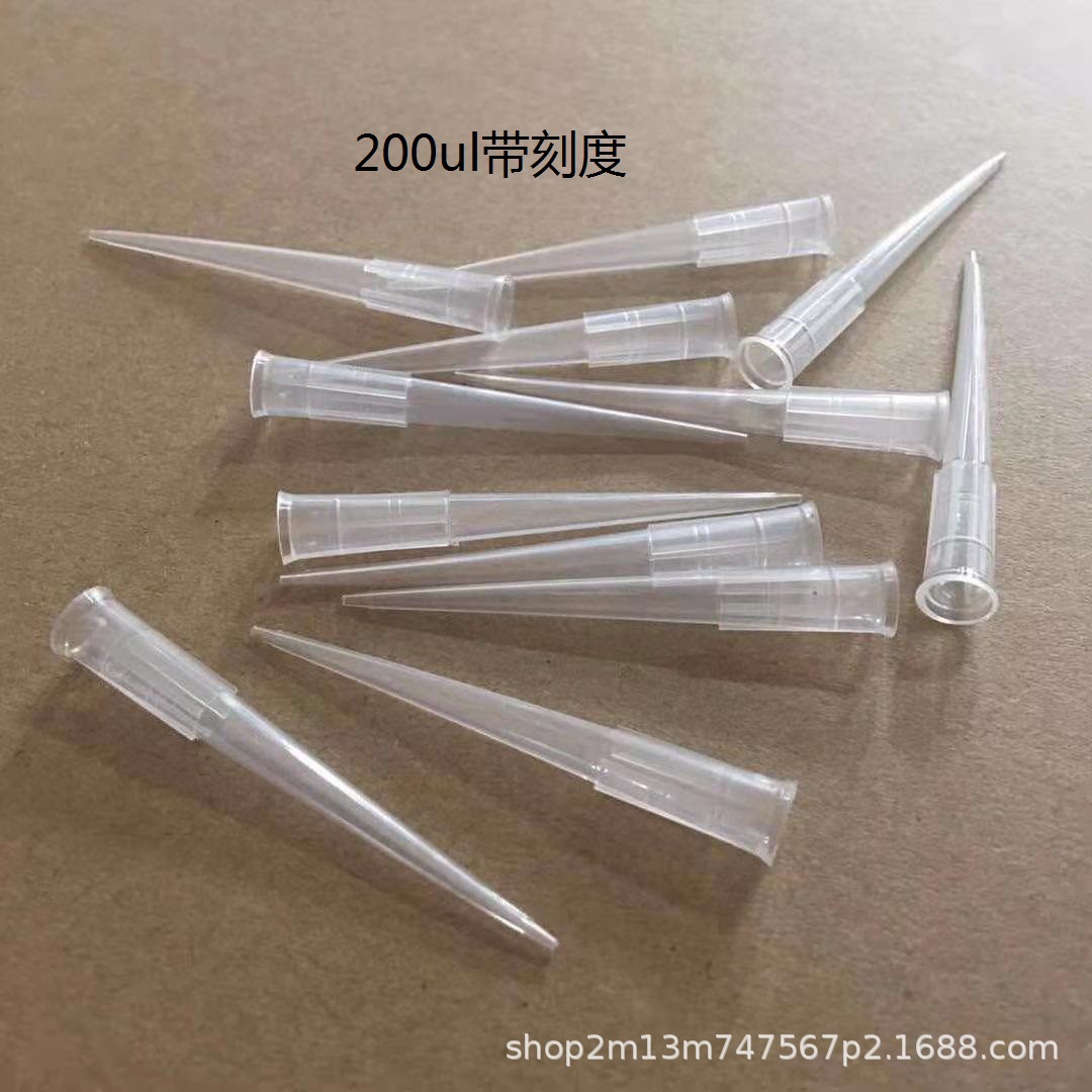 200ul带刻度移液器吸头 吸咀 配吉尔森/芬兰/青云移液器
