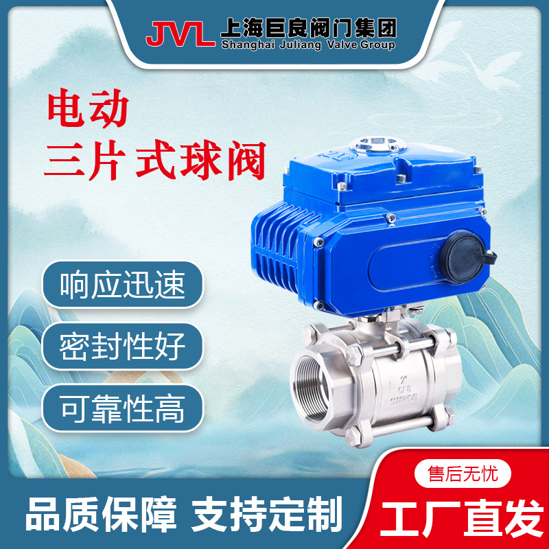 JL900-Q1【厂家直销】电动三片式球阀,螺纹球阀,电动,水暖电动阀