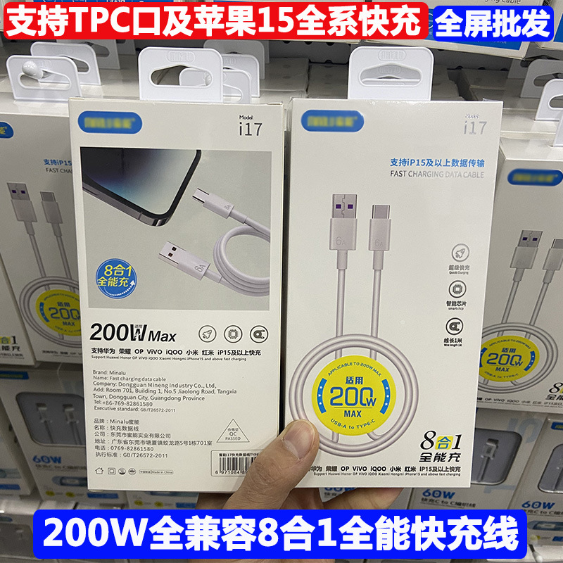 200W全兼容快充数据线 适用于苹果15全系列type-c华为 充电线批发