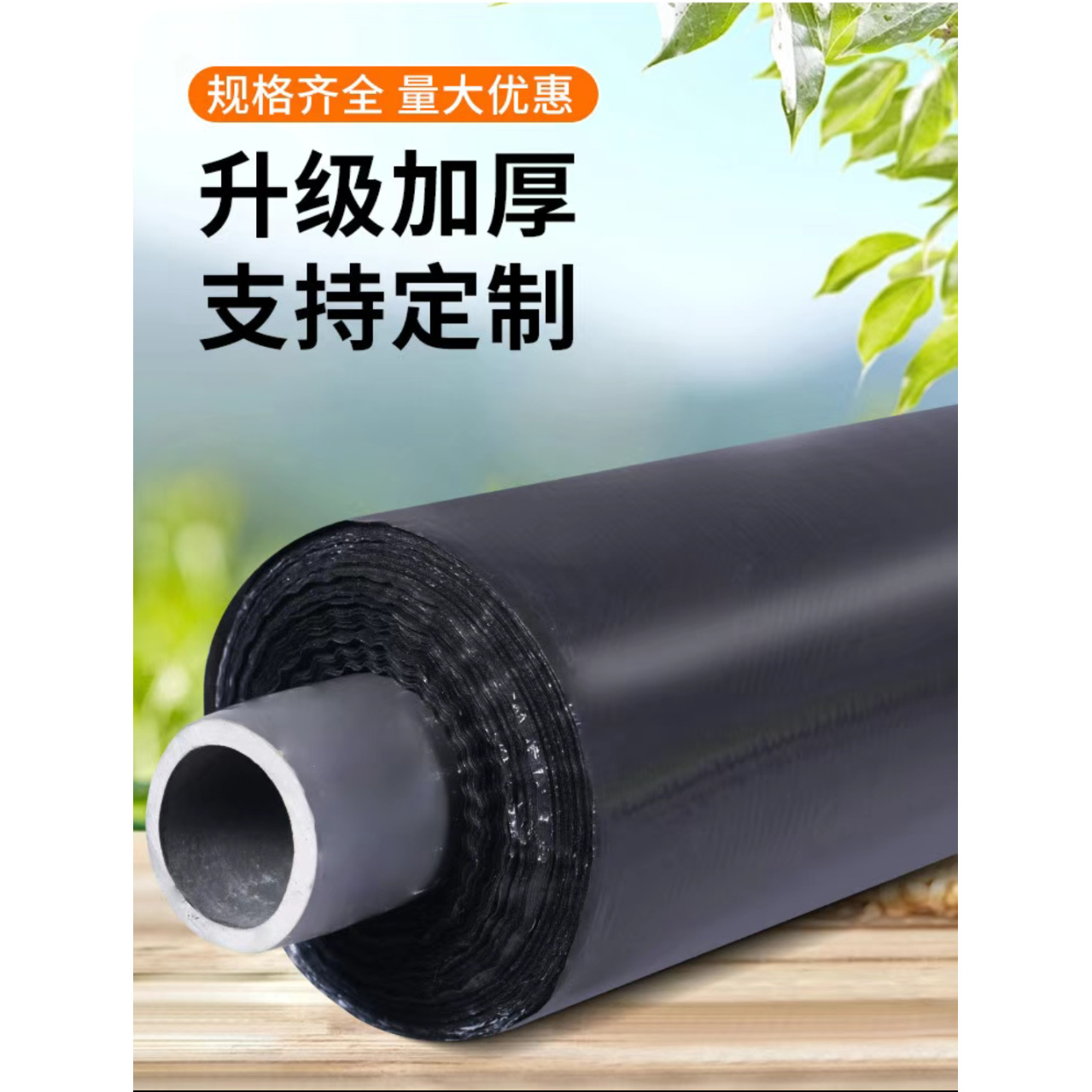 厂家直销农用黑色除草地膜草莓专用膜加厚黑色农用种植加厚黑薄膜