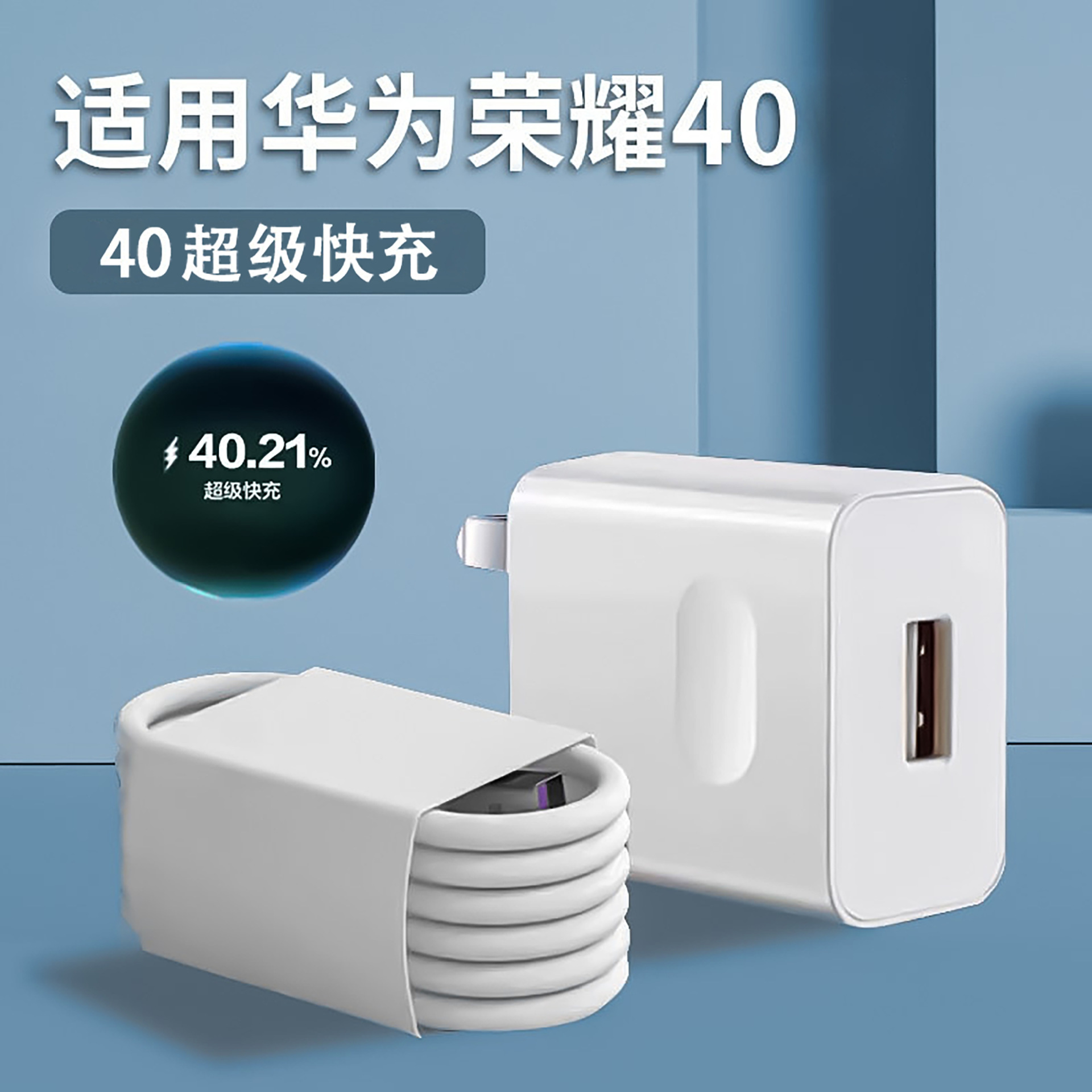 适用荣耀/华为充电器40超级快充手机usb充电头全兼容5A数据线套装