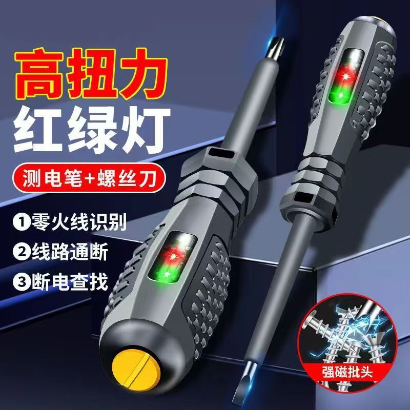 超强扭力测电笔电工专用彩光螺丝刀智能多功能家用测零火线测电笔