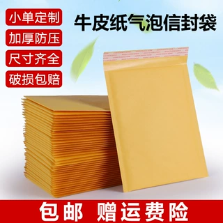 打包长条泡沫袋快递气泡牛皮纸气泡袋信封式气泡膜小自封口珠光膜