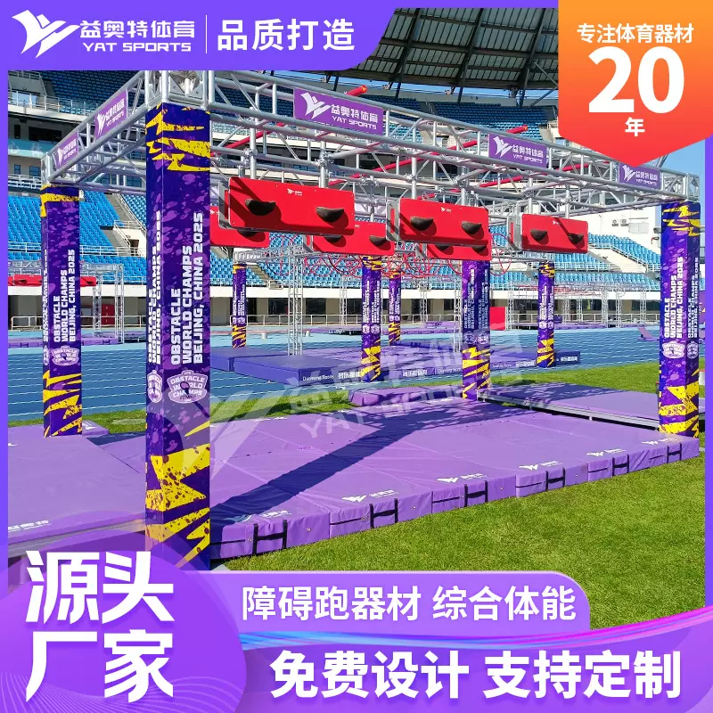 障碍跑器材 体适能综合体能训练器材 障碍赛竞技组合套装源头厂家