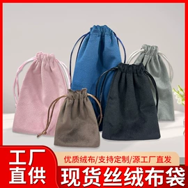 绒布袋;首饰包装;布类包装