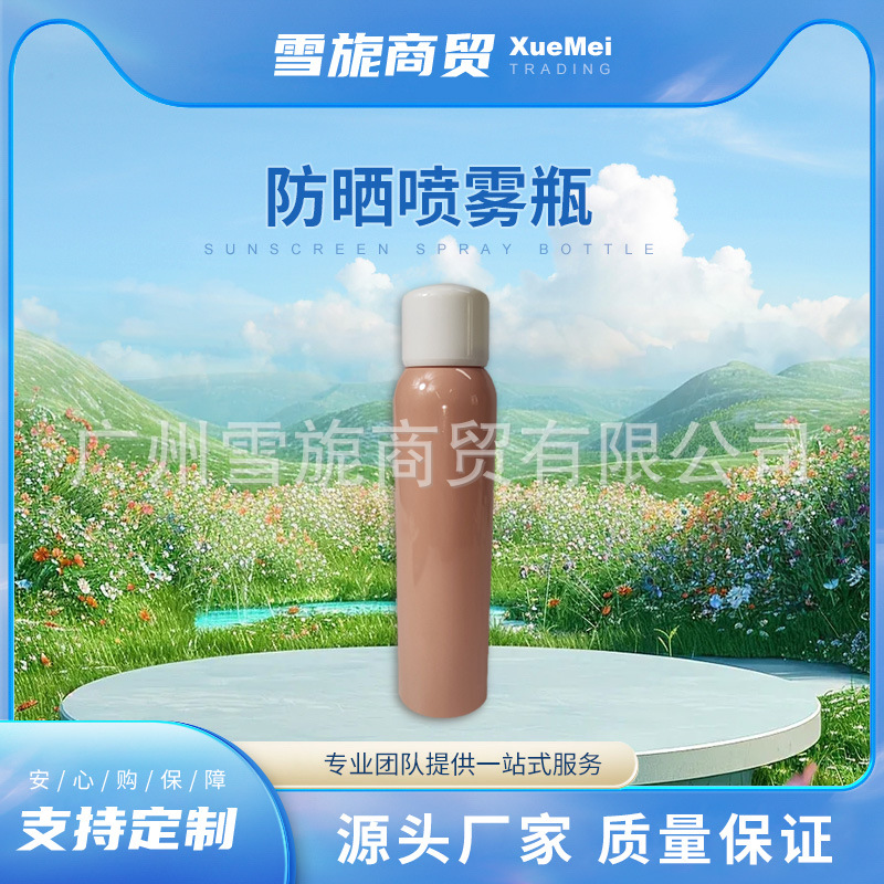 PET美白防晒喷雾定妆补水化妆水200ml塑料粉色按压瓶空瓶包材