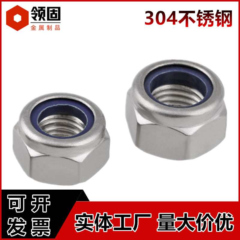 304不锈钢高强度尼龙胶圈锁紧螺母 DIN985六角防松防脱自锁螺丝帽