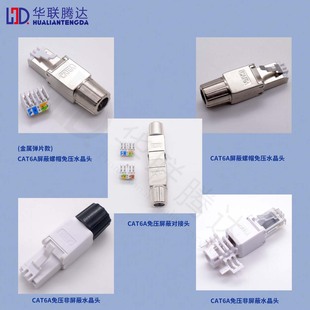 Press-Free Crystal Head Category 5E 5 Category 6 6 Category 7 7 Category 8 Through-Hole Gigabit Shield-Free Rj45 Head