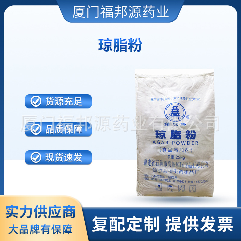 现货 食品级琼脂粉 琼脂增稠剂 寒天粉 凝胶剂果冻布丁商用琼脂粉