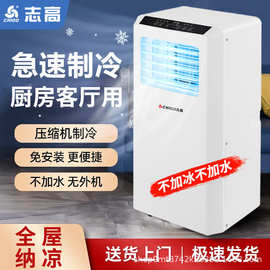 志高移动空调家用单冷暖小空调无外机两用立式可移动空调一体机