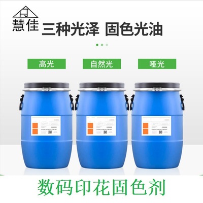 耐磨数码印花固色剂 固色牢耐黄变耐磨耐刮耐烫 皮革表面处理剂|ms
