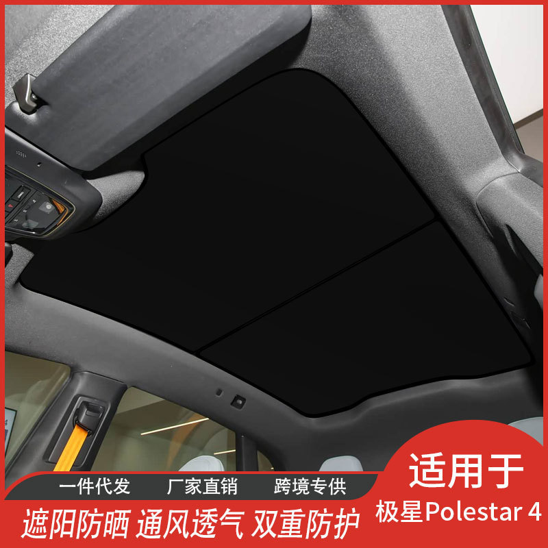 Polestar 4 Special Ice Crystal Sunshade Curtain Sunroof Curtain Sun Protection and Heat Insulation Suede Car Interior Polestar 4 Special Ice Crystal Sunshade Curtain Sunroof Curtain Sun Protection and Heat Insulation Suede Car Interior