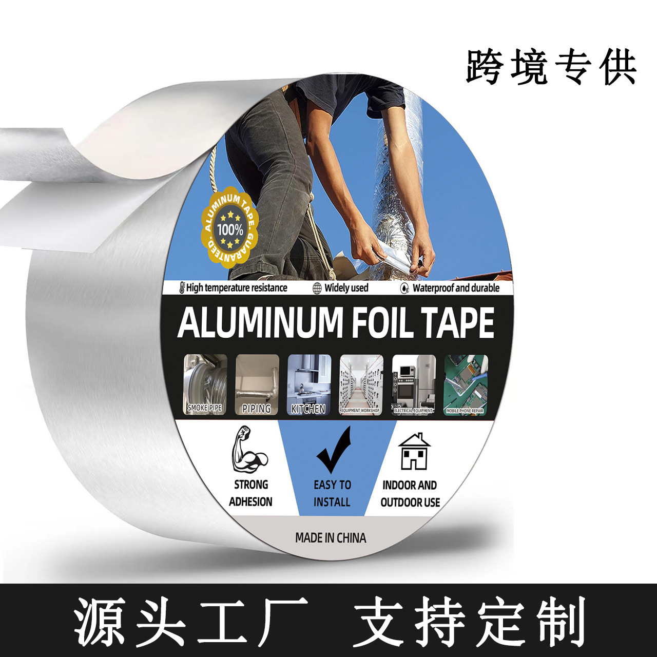 ALUMINUM FOIL TAP铝箔胶带厨房油烟机管道包扎密封美缝跨境专供