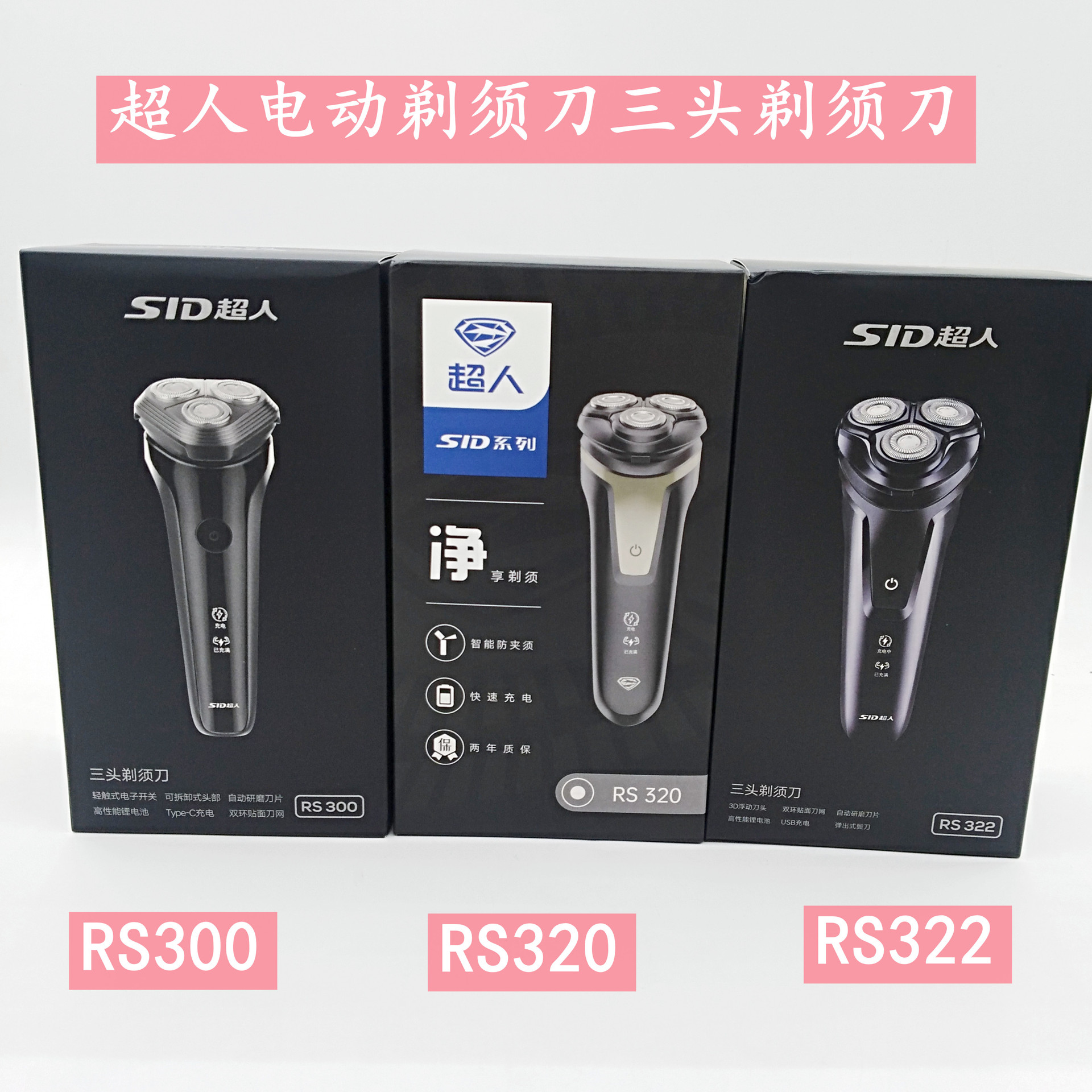 Superman Shaver 3-Head Rechargeable Electric Shaver Rotary Head USB Charging Rs300 320 322