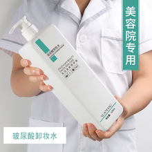 美容院玻尿酸温和眼唇脸部三合一卸妆水清洁滋润保湿学生卸妆洁净