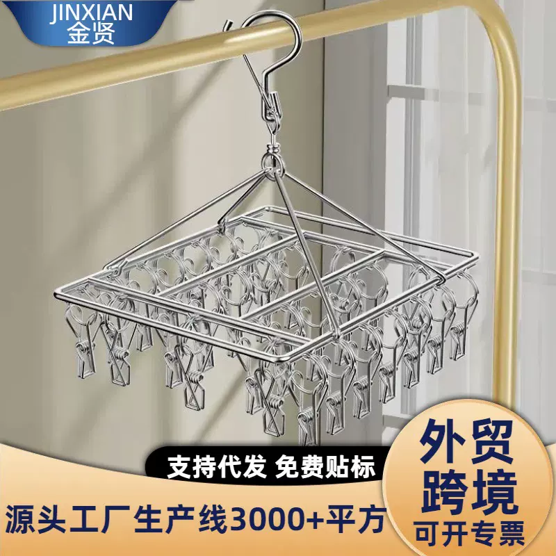 不锈钢衣架袜架方形晾衣架多夹子袜子衣架袜子夹袜夹多功能晒袜子