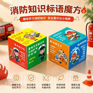 消防安全知识宣传三阶魔方定制 人民警察diy礼物活动策划纪念品