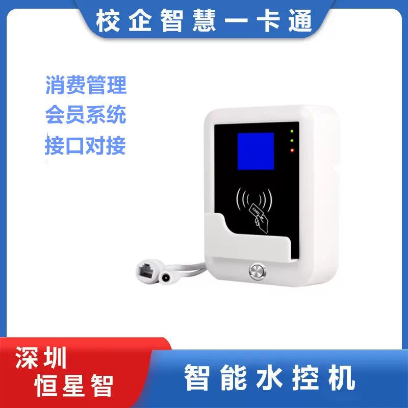 分体扫码水控机校园宿舍浴室刷卡微信水表支付宝智能物联网控水器