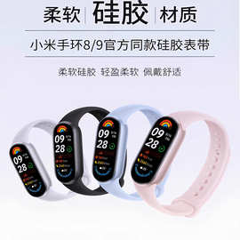 适用小米手环8/9/10智能腕带小米手环8NFC硅胶小米手环9/10原厂表