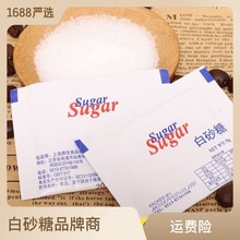 5g*100白砂糖包調糖咖啡糖包 奶茶咖啡伴侶糖包獨立包裝小袋