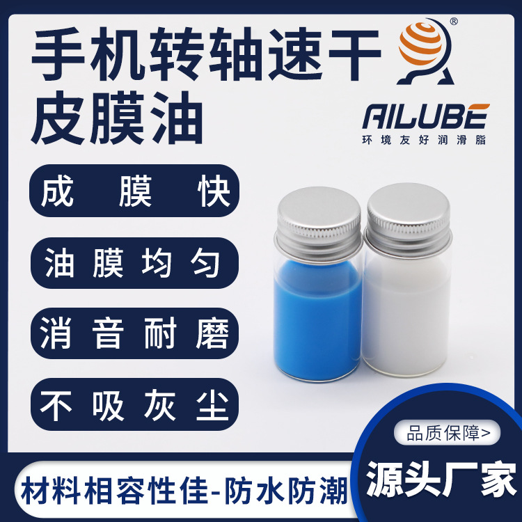 手机笔记本转轴氟素速干皮膜油同性能替代富见雄PL-1004 HF-800S