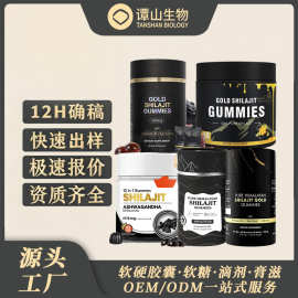 跨境TK喜来芝软糖Shilajit Gummies膳食补充剂工厂定制资质齐OEM
