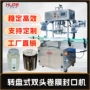 热压广口瓶果酱桶封盖机