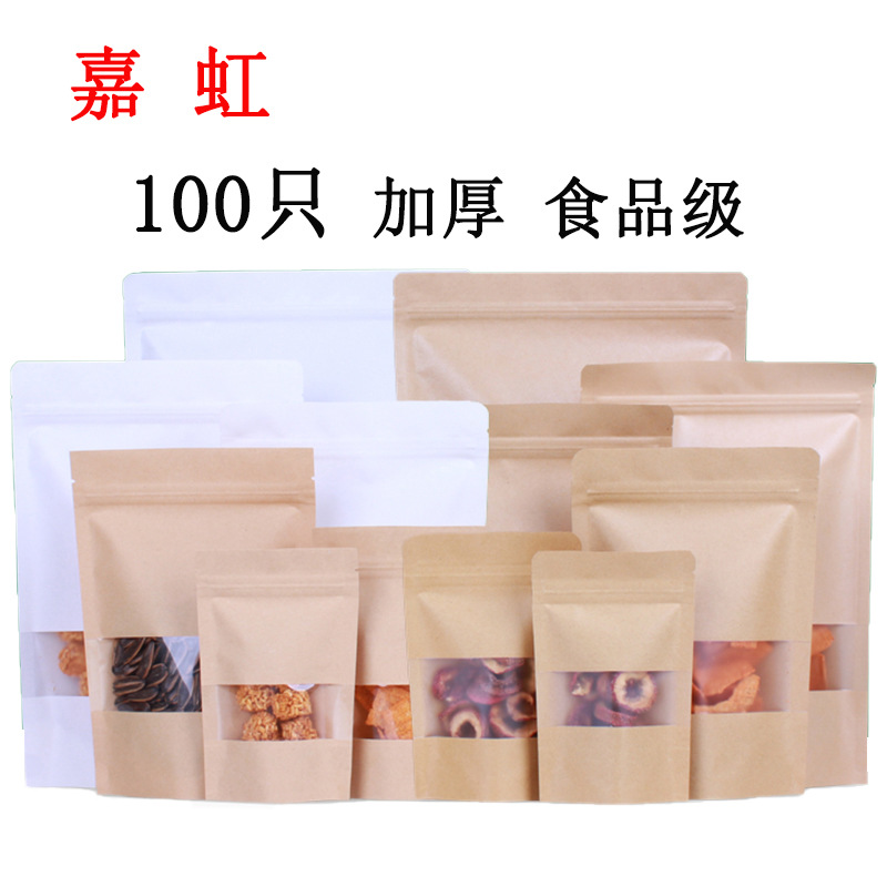 开窗牛皮纸袋茶叶袋坚果食品包装袋自立牛皮纸自封袋干果类密封袋
