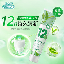 【中国总代理】欧志姆 去口臭牙膏160g韩国原装进口厂家批发