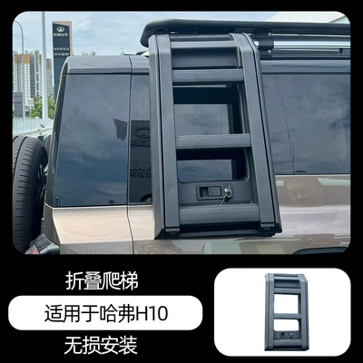 Suitable for Haval H10 Other Car Modifications - haval-h-0-off-folding-ladder