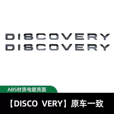 Executive, Sport, Discovery 45, Freelander, Range: Car logo - standard-discoveryglossy-black-front-label-rear-label