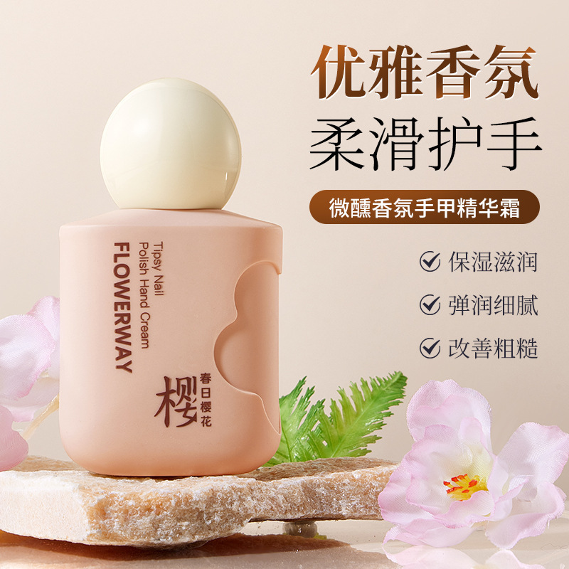 FLOWERWAY香氛手甲精华霜护甲精华补水保湿滋润不油腻香氛护手霜|undefined