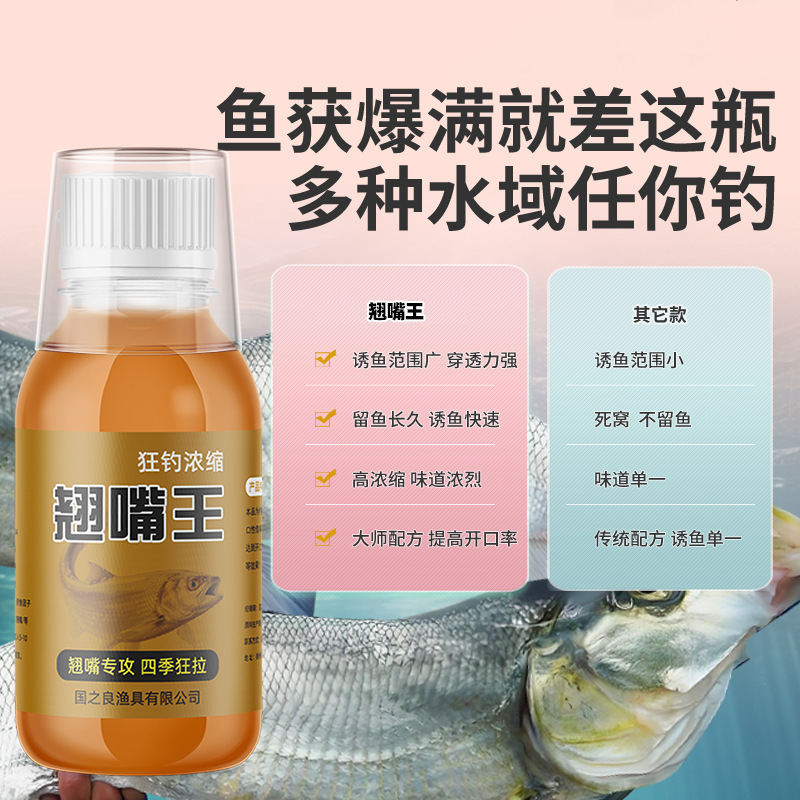国良翘嘴王钓鱼小药四季通用诱鱼剂野钓翘嘴黑鱼鲶鱼鳖类添加剂|undefined