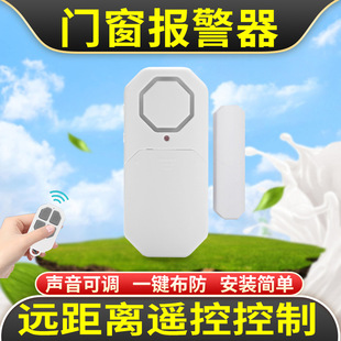 Door and window alarm home anti-theft anti-thief anti-thief window magnetic wireless intelligent remote door opening reminder