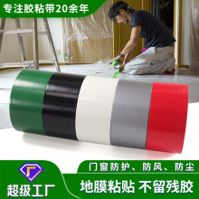 单面布基胶带贴地膜不留痕可手撕耐磨防水粘性强地膜专用布基胶布