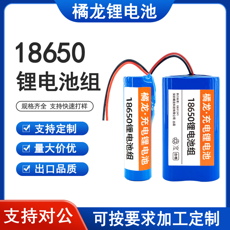 18650锂电池组7.4v路灯扩音器唱戏机遥控玩具电子秤可充电池8.4V9