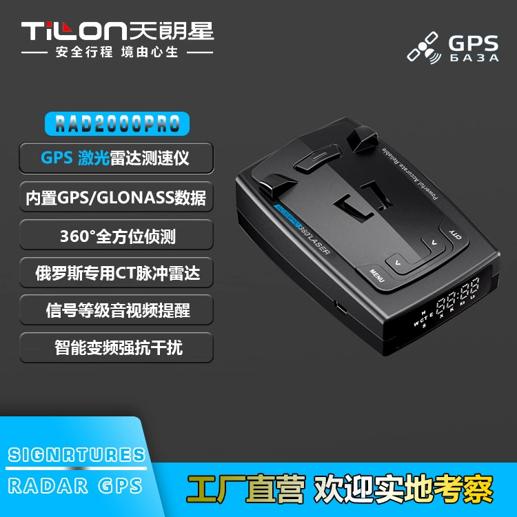 RAD2000PRO встроенный GPS-модуль электронная собака фиксированный поток русский вьетнамский Тайваньская электронная собака