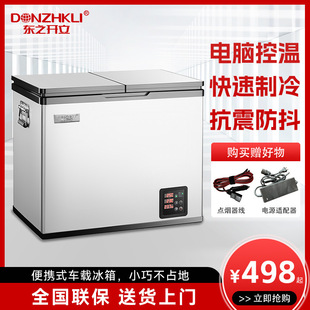 Dongzhikai Double-Door Dual-Temperature Small Car Home Dual-Use Small Cabinet Outdoor Refrigerator Refrigeration Freezer Freezer Car Refrigerator