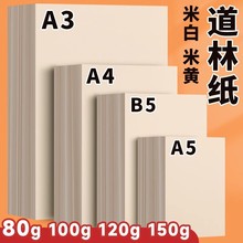道林纸米黄米白色护眼纸A4打印纸护眼书籍打印纸试卷专用复印纸