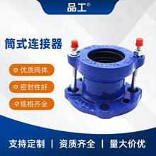 法兰适配器筒型连接器球墨铸铁材质过清水工业用